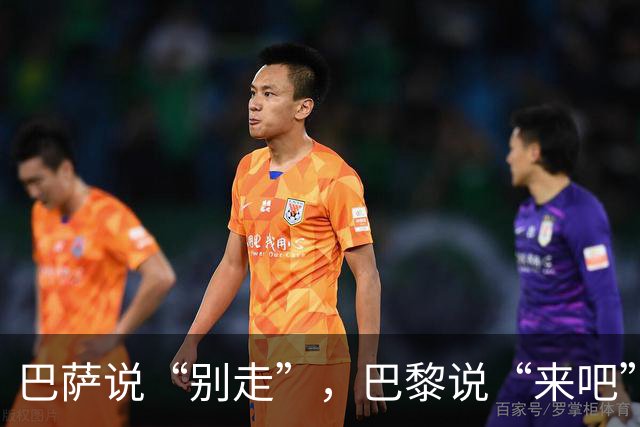巴萨说“别走”，巴黎说“来吧”，两家公司同时开出了让人心动的条件，换谁都得纠结